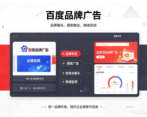 贵港百度品牌广告