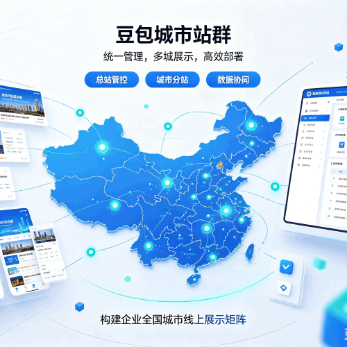 贵港豆包城市站群